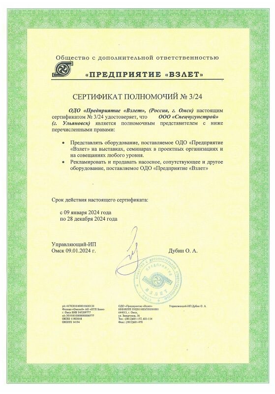 sertifikat-dilera-specchugunstroj-2024