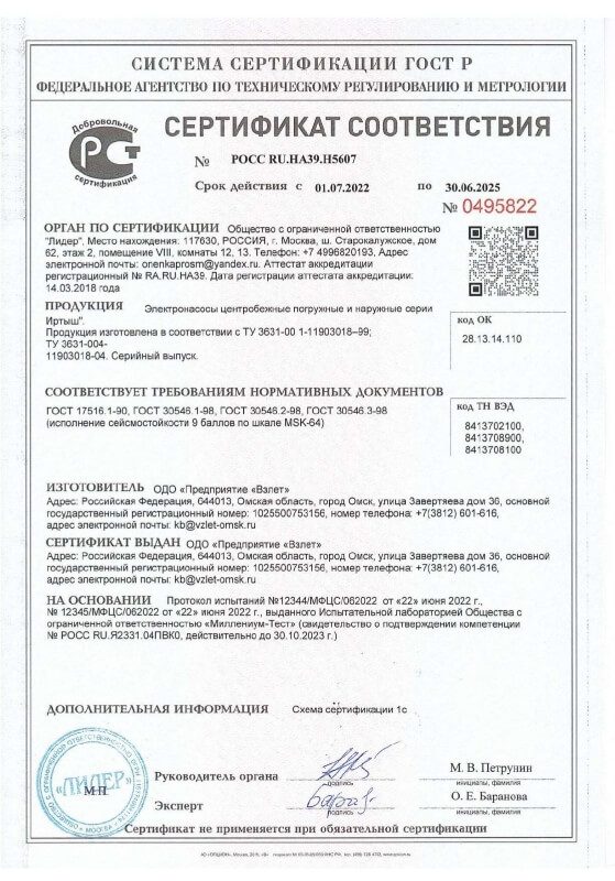 Сертификат на сейсмостойкость насосов